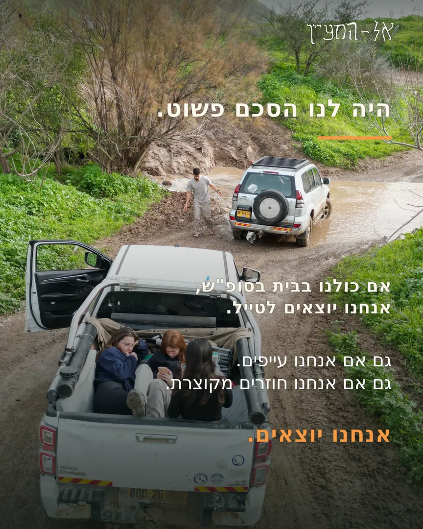 היה לנו הסכם פשוט — אם כולנו בבית בסוף השבוע, אנחנו יוצאים לטייל.