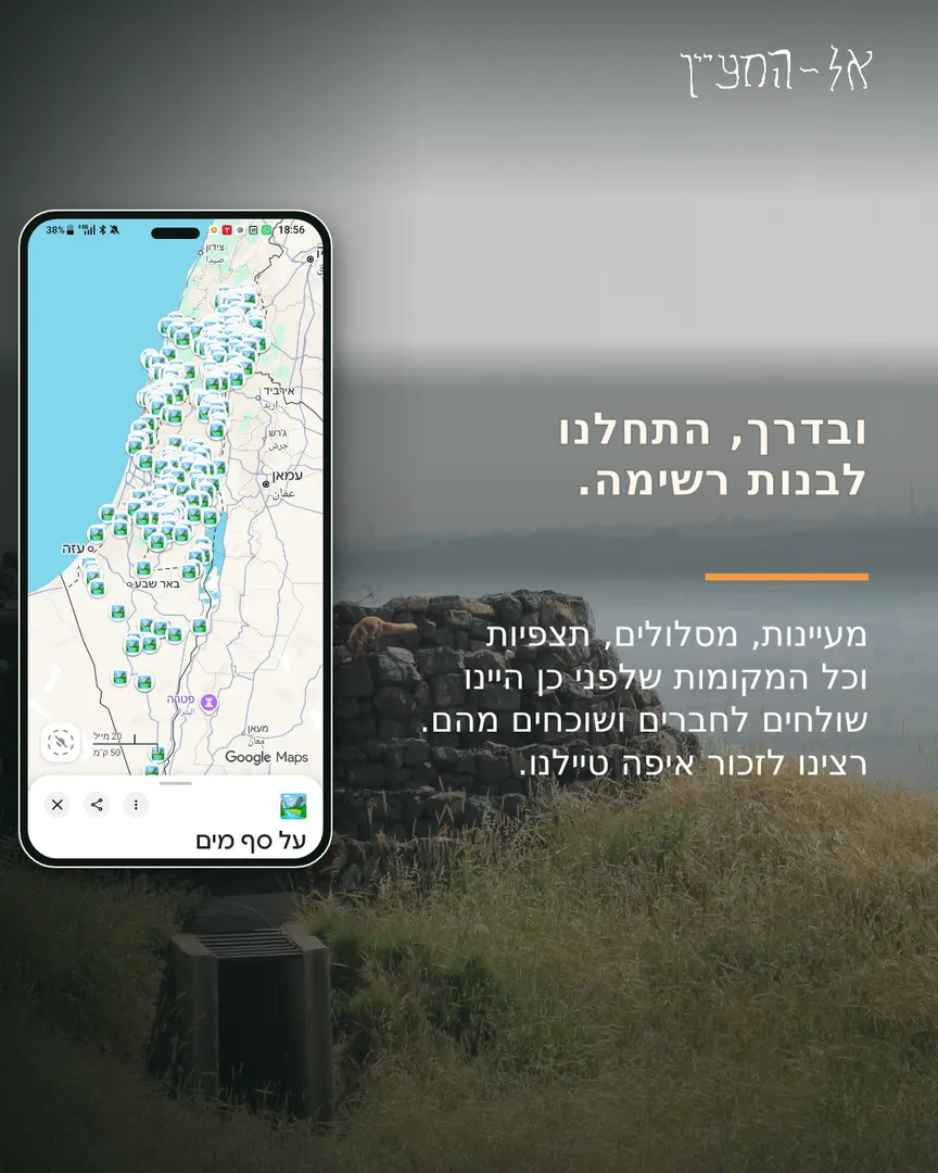 ובדרך התחלנו לבנות רשימה — מעיינות, מסלולים ותצפיות שלא רצינו לשכוח.